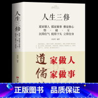 [正版]道家做人儒家做事佛家修心(大全集) 书籍人生三件事 说话 做人 办事 为人处事的书与人交往 国学修身养性 励志书
