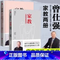 [正版]家教1父母如何管教孩子+家教2曾仕强教养子女10堂课 曾仕强国学智慧系列 家庭教育儿书籍父母教育孩子的书籍 父