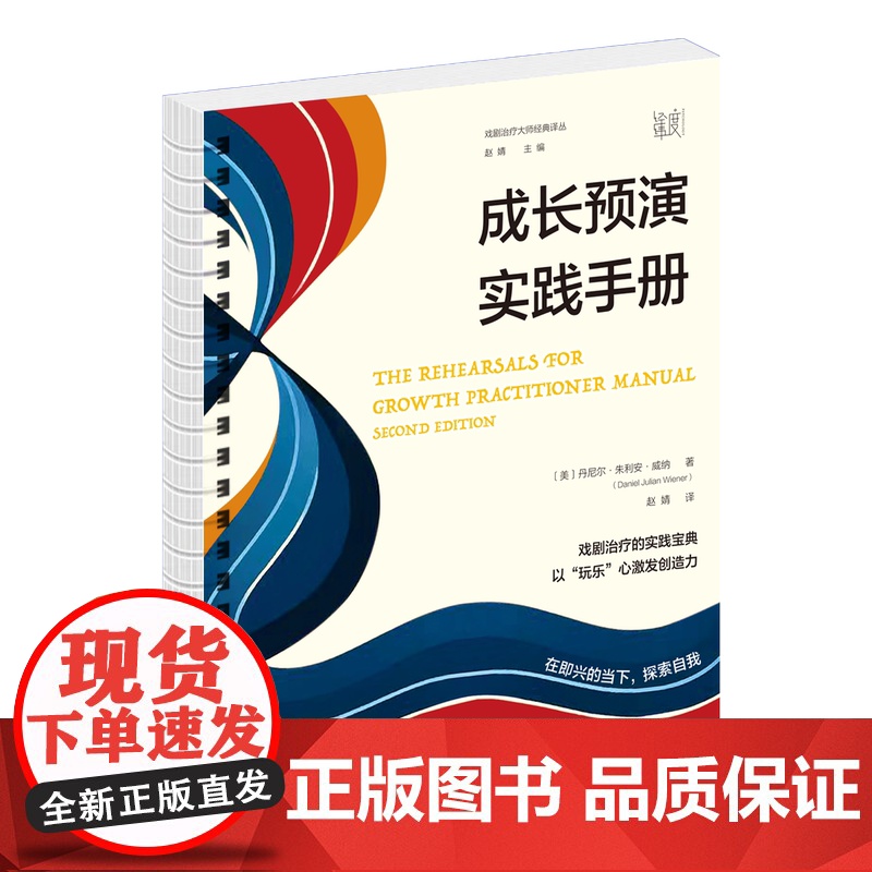 成长预演实践手册通过即兴表演治愈创伤