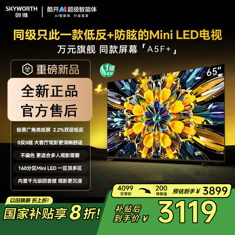 创维电视黑骑士A5F+ 65英寸低反防眩Mini LED电视机 液晶智能平板4k