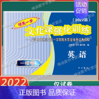 2022高考一模卷.英语.仅试卷 上海地区专用 [正版]2022年版领先一步上海高考一模卷语文数学英语物理化学生命科学历