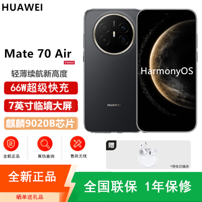 [全新]华为Mate70 Air 12GB+512GB 曜金黑 麒麟9020B处理器 6500毫安长续航 7英寸临境大屏 红枫原色影像 鸿蒙手机