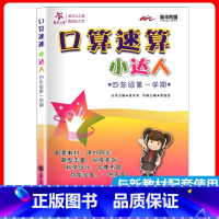 4年级 口算速算小达人 上册 小学通用 [正版]交大之星口算天天练数学口算每天一练速算小达人沪教版一二三四五年级口算大通