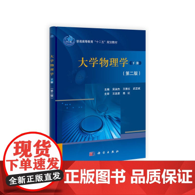 大学物理学(下册)第二版