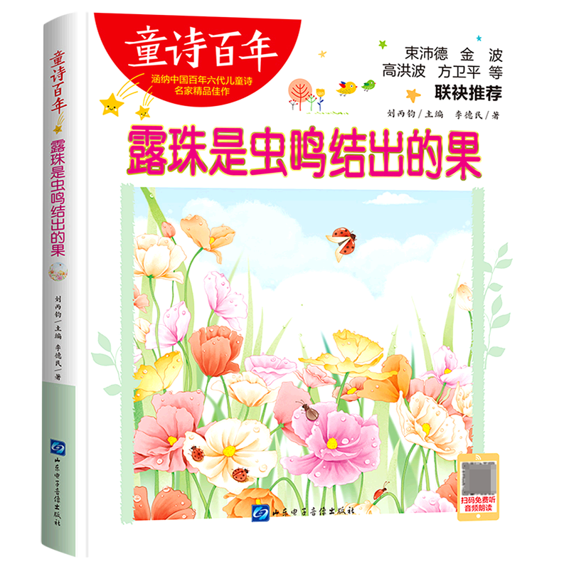 音像童诗:露珠是虫鸣结出的果李德民