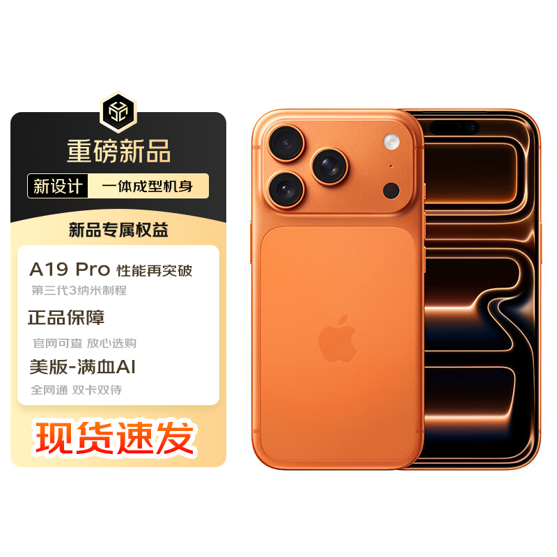 Apple iPhone17 Pro Max 双卡双待全网通 苹果手机17promax 美版合约机 星宇橙色 1TB