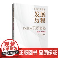 日本工业设计发展历程(1868—2021年) 日本设计的前奏 初步发展参考指导书
