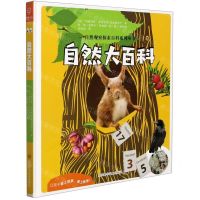 [N]自然大百科(精)/自然观察探索百科系列丛书-9787536499676