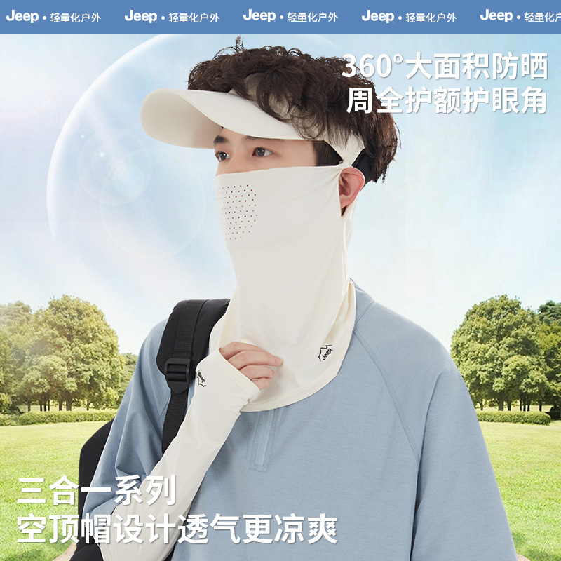 吉普户外防晒遮阳透气跑步运动登山徒步露营骑行防晒套装P950NAD374S