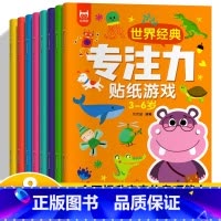 大开本 3-6岁专注力贴纸书 6册 [正版]动手动脑儿童贴纸早教书 儿童绘本阅读幼儿园书籍3-4-5一6周岁睡前故事书宝