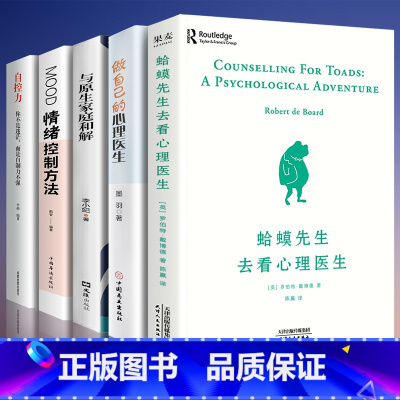 心理学书籍5册 [正版]全套5册 蛤蟆先生去看心理医生做自己的心理医生自控力心理学入门基础书籍癞蛤蟆哈蟆嗼哈莫哈玛哈马哈