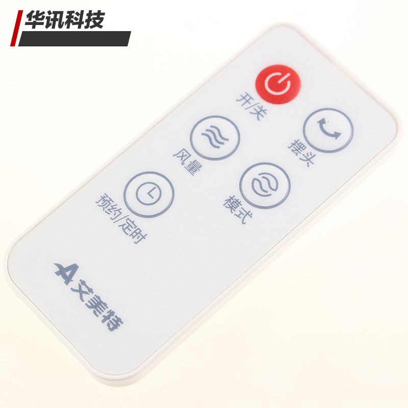 原装艾美特电风扇遥控器S3059R SW59R SW59R-A/B S30194R 5键模式