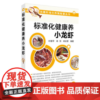 标准化健康养小龙虾