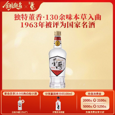 董酒白标 董香型白酒 聚会小酌 日常自饮54度430ml*1