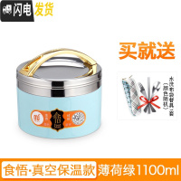 三维工匠分隔型不锈钢保温饭盒桶食堂便当盒分格午餐盒上班便携带盖餐盘大 真空款薄荷绿1.1