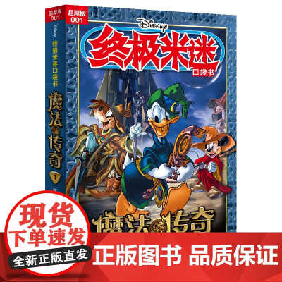 米迷口袋书超厚版001 魔法传奇1水晶王冠