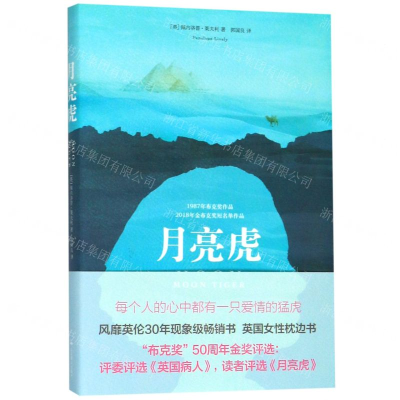 [N]月亮虎-9787540254551