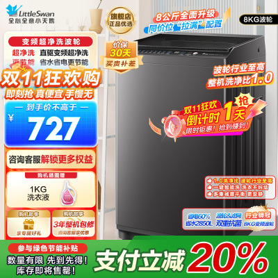 小天鹅(LittleSwan)波轮洗衣机全自动 8公斤一级能效除菌除螨宿舍租房神器TB80V26DT