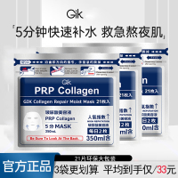 GIK韩国PRP面膜血清胶原蛋白gilk玻尿酸gjk修护glk保湿jik补水cik 21片袋装 *3包