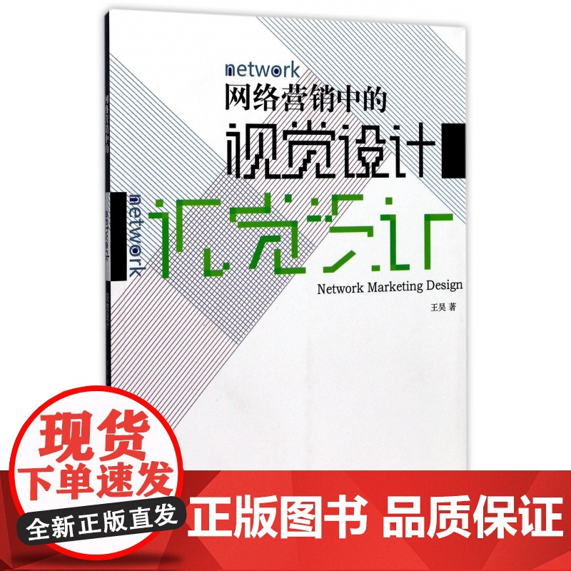 网络营销中的视觉设计