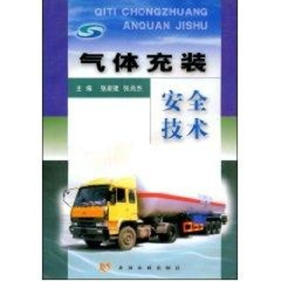 正版新书]气体充装安全技术张新建 著作9787806217368