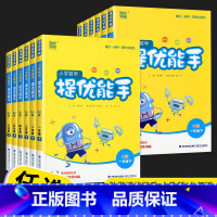 [2本]提优能手+计算能手 人教版 五年级下 [正版]2023数学提优能手一年级二年级三年级四年级五年级六年级上册下册计