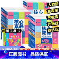 语文+数学(人教版)2本 四年级上 [正版]2024版核心素养天天练一年级二年级三年级四五六年级上册下册语文数学英语人教