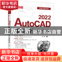 正版 AutoCAD2022机械设计从入门到精通(升级版)/技能应用速成系