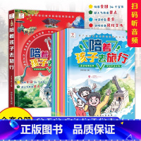 [抖音同店8册]陪着孩子去旅行 [正版]抖音同款全8册陪着孩子去旅行孩子的成长旅行指南绘本小学一年级二年级三年级四年级课