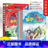 [抖音同店8册]陪着孩子去旅行 [正版]抖音同款全8册陪着孩子去旅行孩子的成长旅行指南绘本小学一年级二年级三年级四年级课