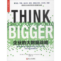 醉染图书企业的大数据战略9787213080173