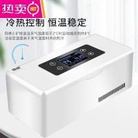 [补贴10%]胰岛素冷藏盒便携式智能控充电式车载家两用随身小型便携冰箱
