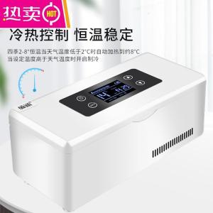 [补贴10%]胰岛素冷藏盒便携式智能控充电式车载家两用随身小型便携冰箱