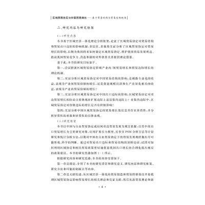 区域贸易协定与中国贸易增长——基于贸易结构与贸易边际视角