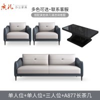 质凡 办公室沙发现代时尚休闲接待沙发茶几组合 单人位+单人位+三人位+877长茶几