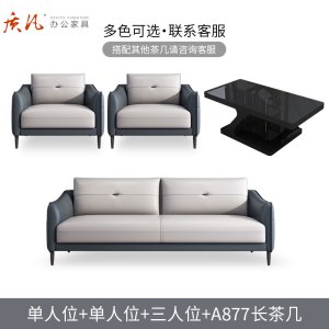 质凡 办公室沙发现代时尚休闲接待沙发茶几组合 单人位+单人位+三人位+877长茶几