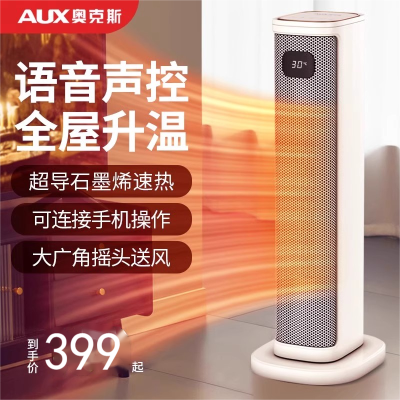 奥克斯取暖器家用节能省电暖风机电暖器石墨烯速热风机立式小太阳