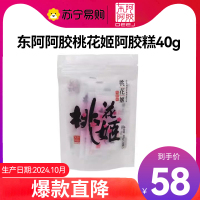 [任嘉伦推荐款]东阿阿胶 桃花姬阿胶糕40g 即食阿胶非阿胶块固元膏休闲零食