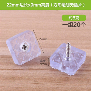 新款调节桌子垫高增高餐椅脚钉粘贴音箱鞋柜桌腿垫加高家具桌脚垫高 22mm透明方无垫片(20只)