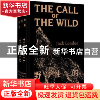 正版 野性的呼唤 (美)杰克·伦敦(Jack London)著 百花洲文艺出版