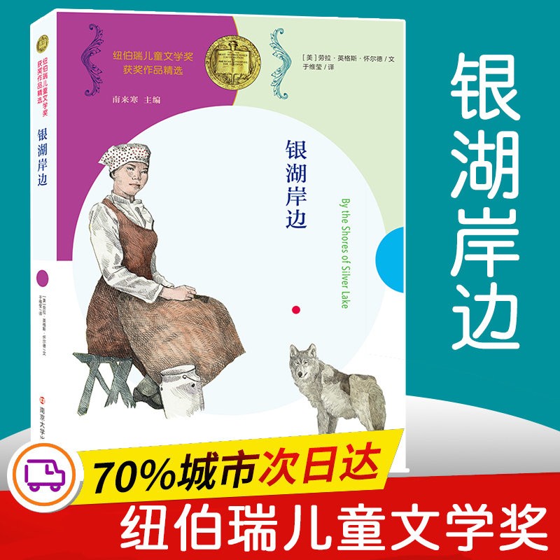 全新银湖岸边(美)劳拉·英格斯·怀德9787305104