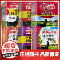 2024新版新黑马阅读1-6年级 现代文课外阅读 英语阅读训练 古诗文课外阅读 英语听力训练拓展提升版 寒暑假作业一二三