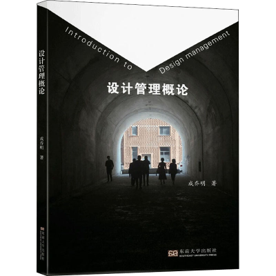 醉染图书设计管理概论9787564196