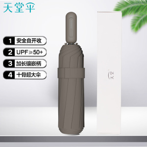 天堂自动三折伞纯色黑胶54-61cm防紫外线通用晴雨伞轻便易携带设计
