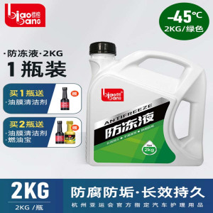 [补贴10%]标榜汽车防冻液发动机冷却液水箱宝红色绿色冷冻液小车专用防冻剂