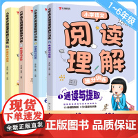 抖音同款]小学语文阅读理解满分训练1-6年级通用人教版 一二三四五六年级上下册小学生语文阅读理解专项训练书每日一练真题练