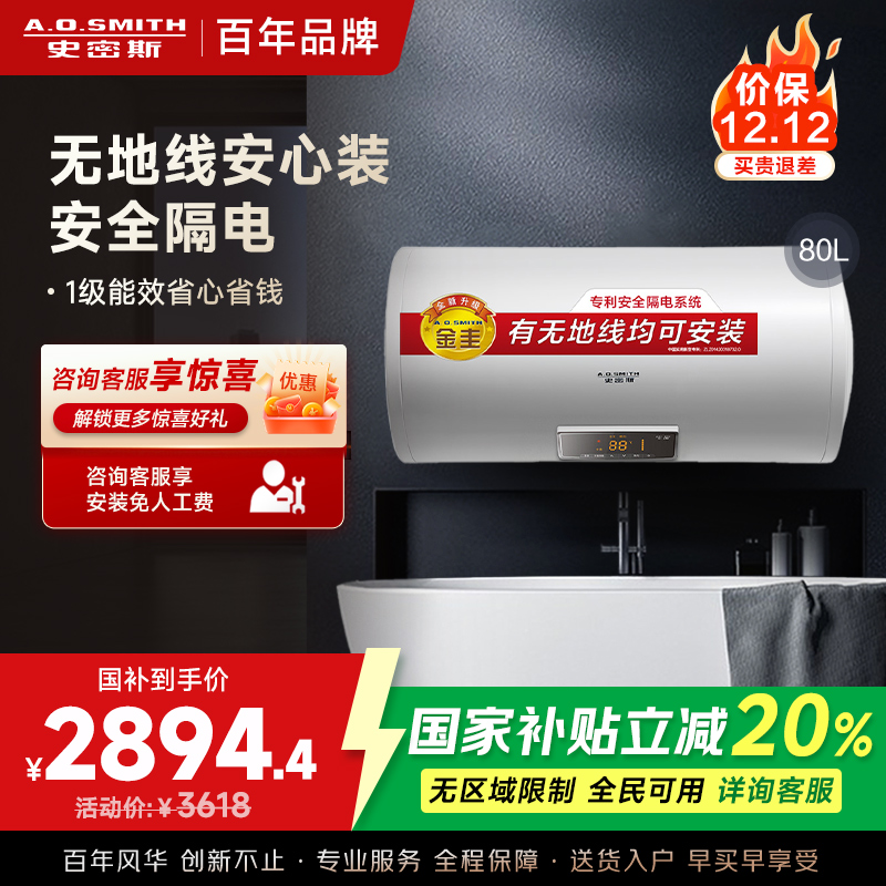 AO史密斯80升电热水器 无地线可安装 专利安全隔电 金圭内胆 速热节能 一键中温保温E80VDS 预约洗浴