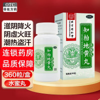 三盒]同仁堂知柏地黄丸(水蜜丸)360丸*3盒 滋阴降火 用于阴虚火旺 潮热盗汗 口干咽痛
