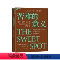 [正版]湛庐苦难的意义 一本崭新视角的幸福之书 《摆脱共情》《善恶之源》作者保罗•布卢姆先锋力作 社会心理学