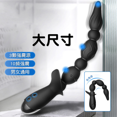 男女通用后庭拉珠男用前列腺按摩器充电变频后庭震动棒加长拉珠肛塞双点刺激震动棒情趣成人用品情侣系列私享玩趣